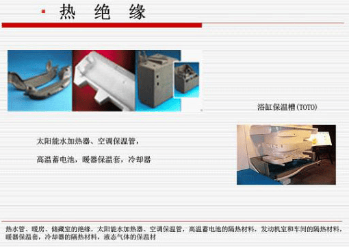 EPP热绝缘材料