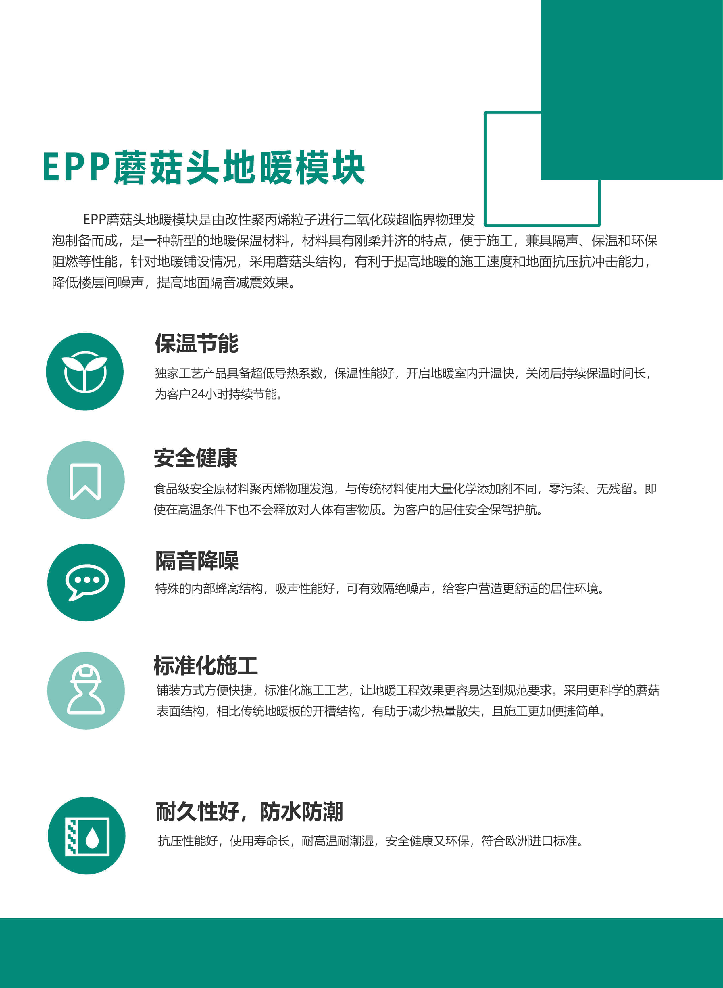 EPP蘑菇头地暖模块优势