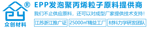 EPP发泡聚丙烯原料提供商