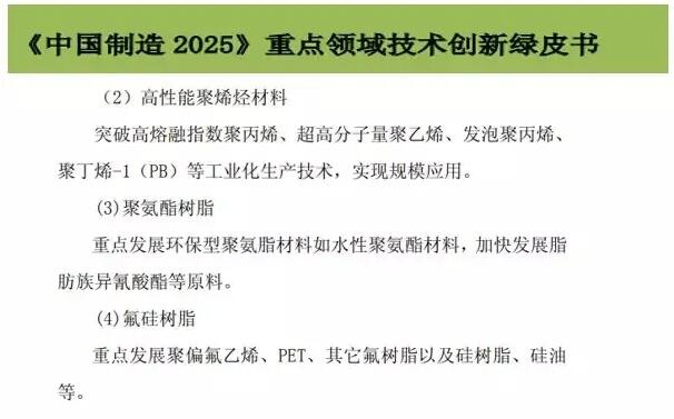 截取自《中国制造2025》重点领域技术创新路线图（2017年版）