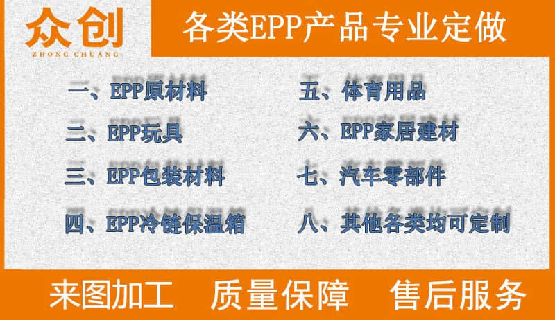 EPP产品来图来样定做